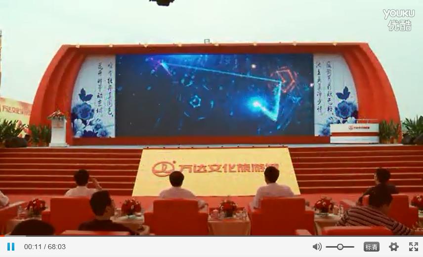 萬達文化旅遊城(chéng)開放(fàng)典禮（完整版）